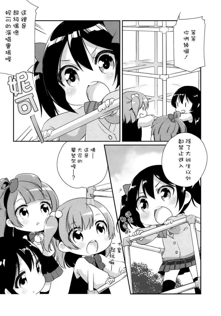 音乃木坂幼儿园 第10页