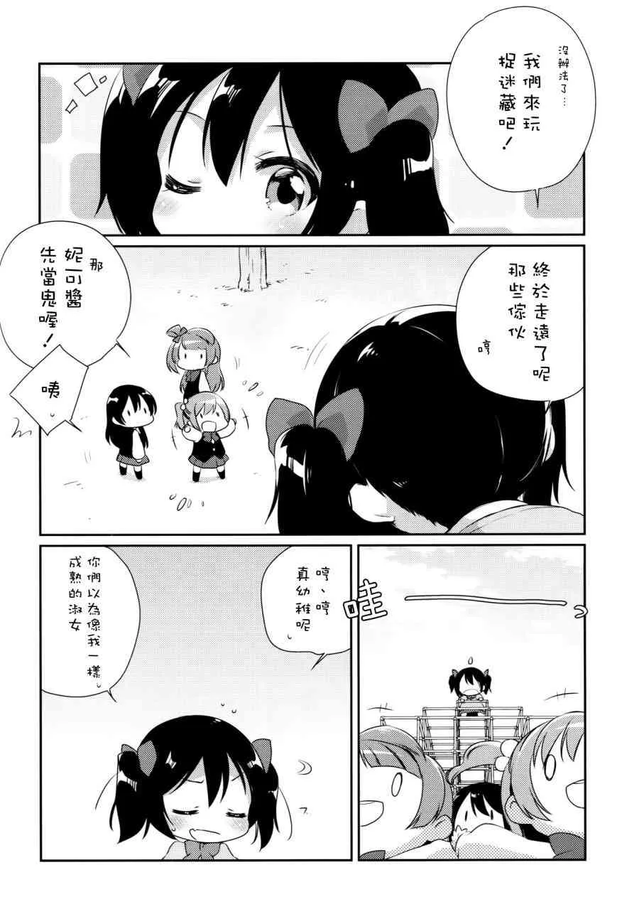 音乃木坂幼儿园 第12页