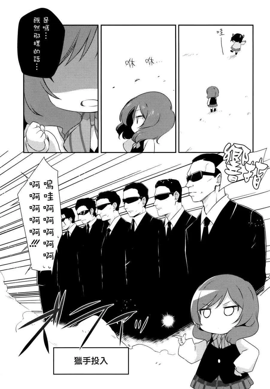 音乃木坂幼儿园 第15页