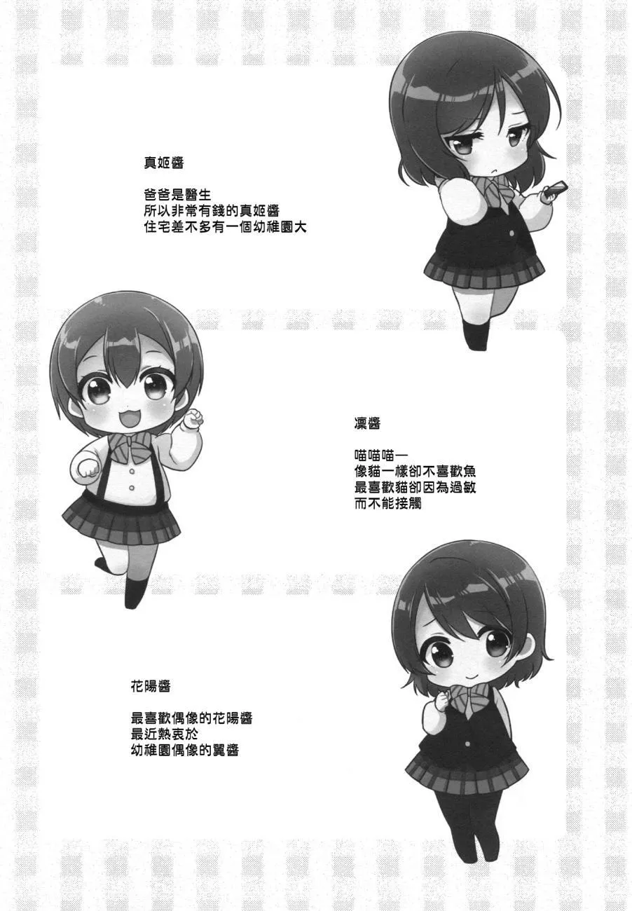 音乃木坂幼儿园 第16页