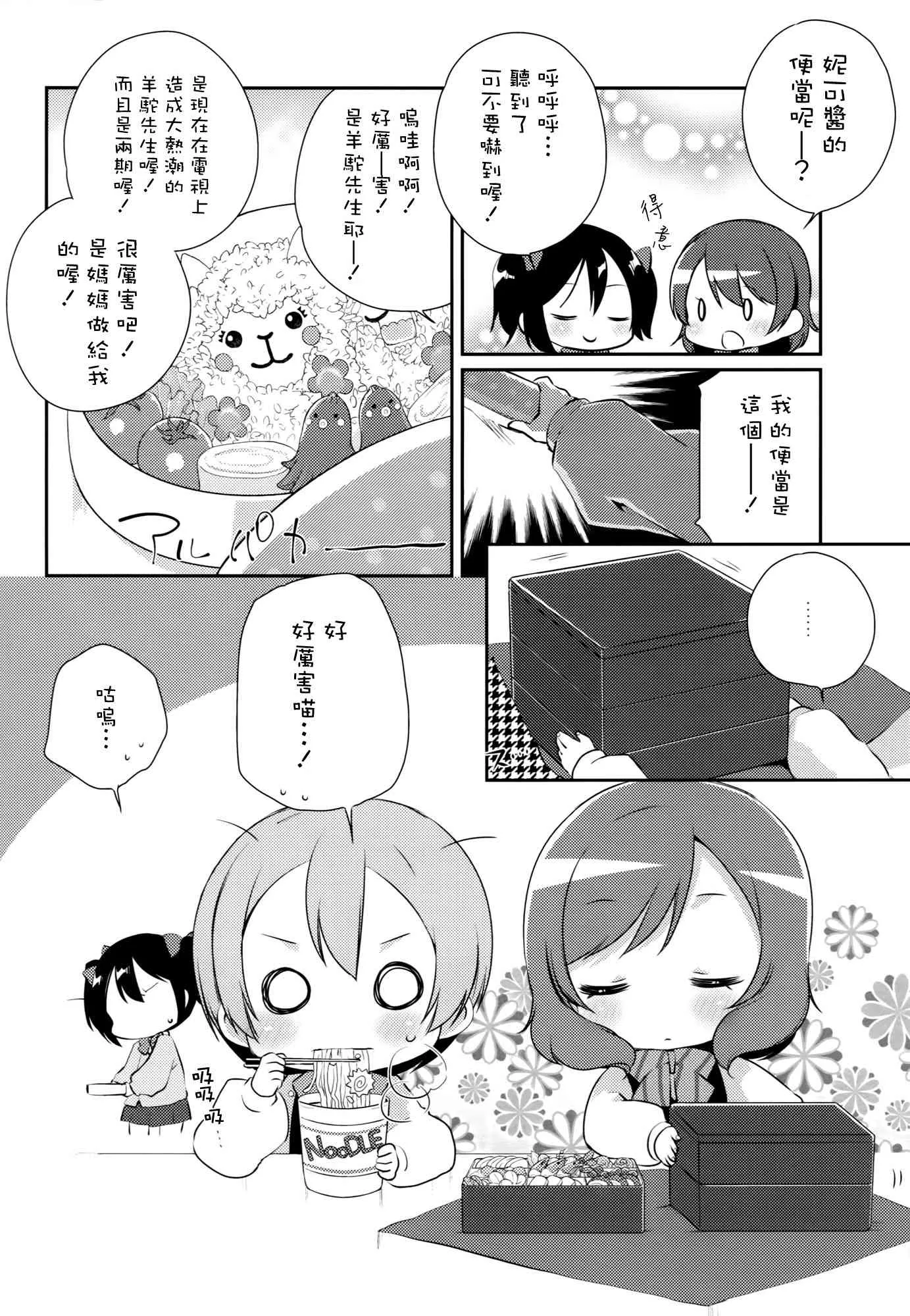 音乃木坂幼儿园 第18页