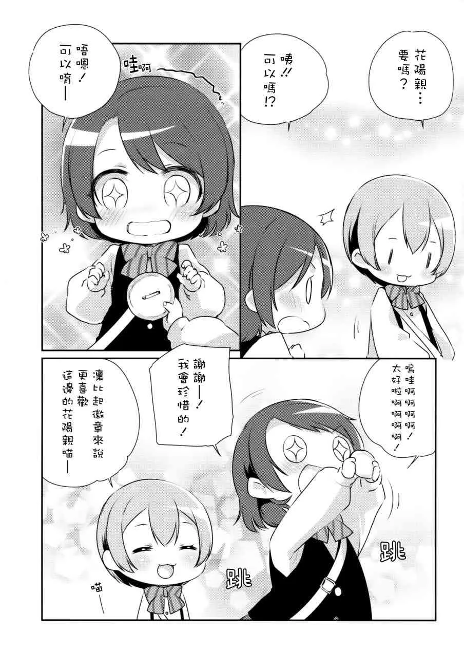 音乃木坂幼儿园 第23页