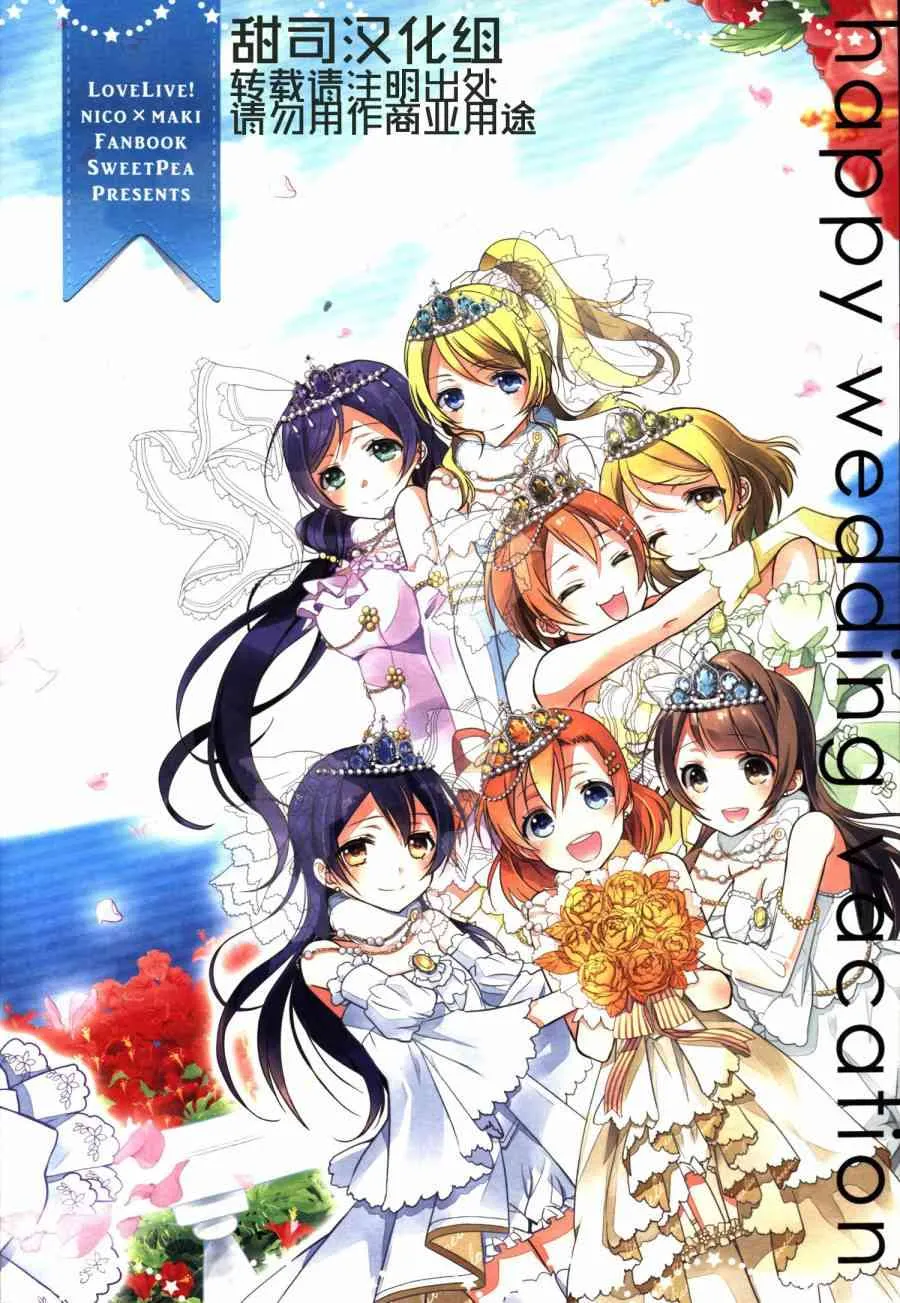 (C86)妮姬的幸福婚礼假日 第1页