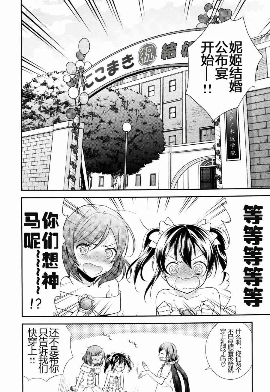 (C86)妮姬的幸福婚礼假日 第5页