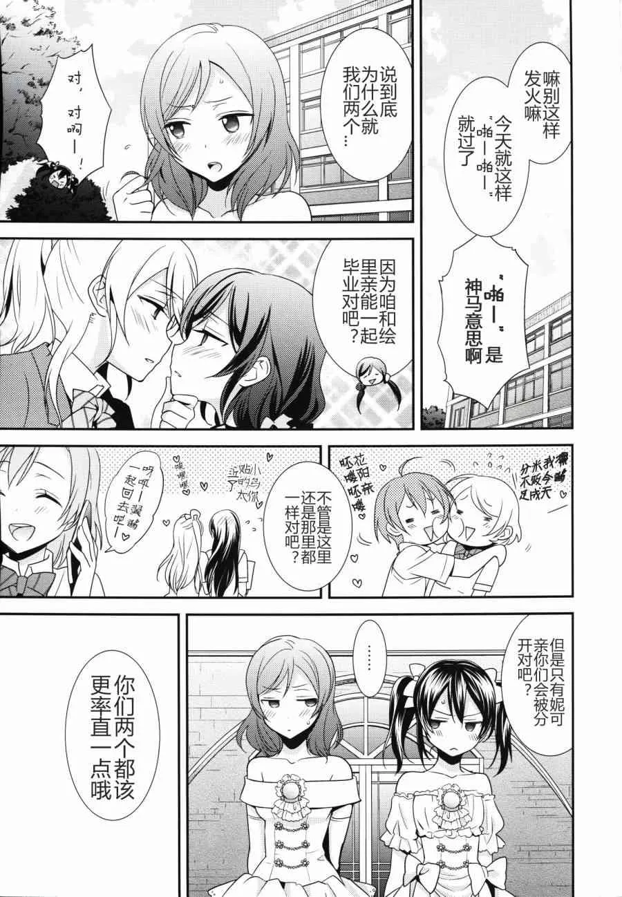 (C86)妮姬的幸福婚礼假日 第6页