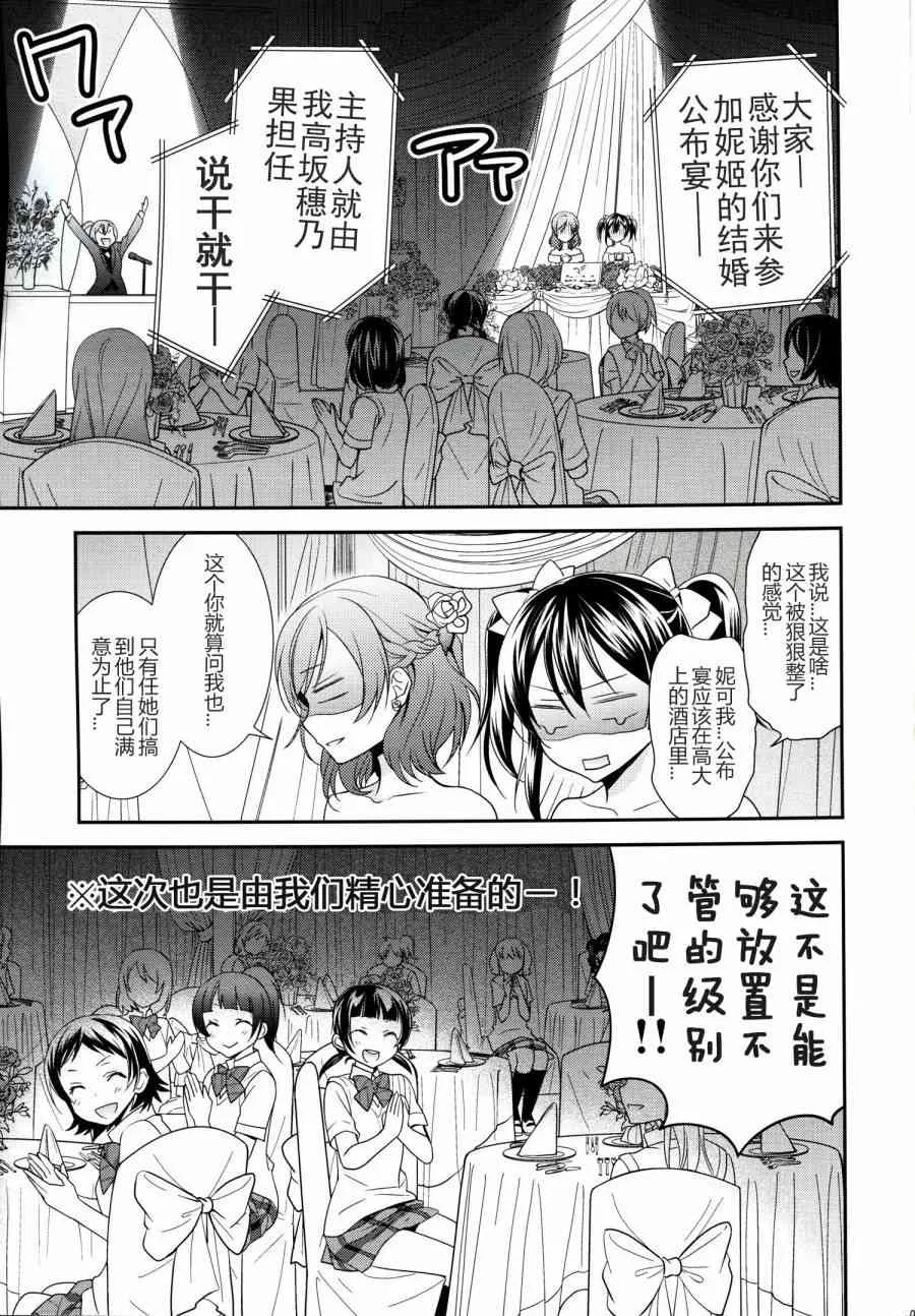 (C86)妮姬的幸福婚礼假日 第8页