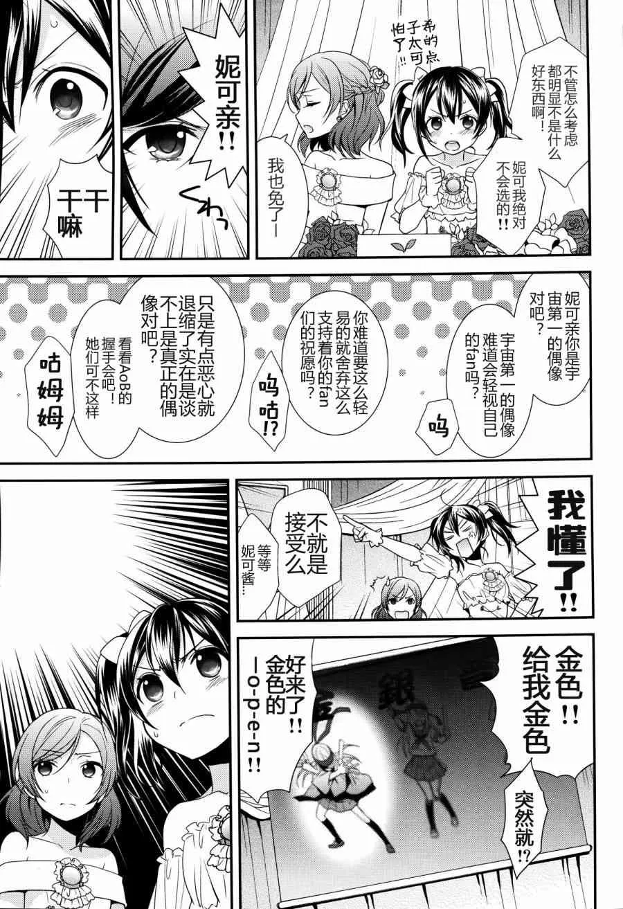 (C86)妮姬的幸福婚礼假日 第12页