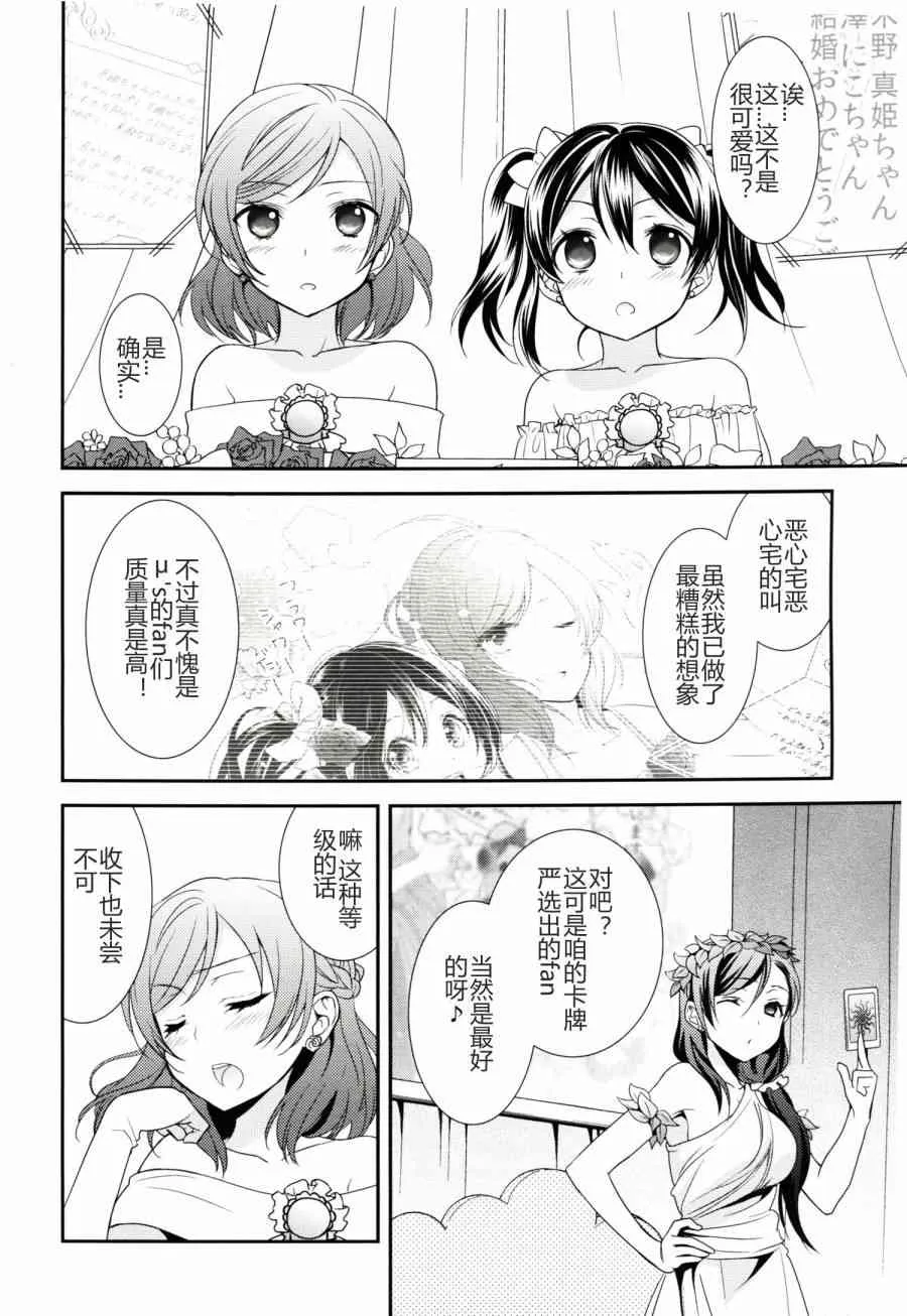 (C86)妮姬的幸福婚礼假日 第15页