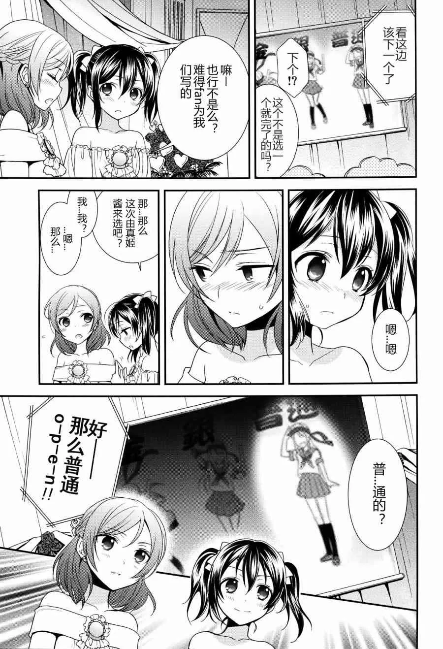 (C86)妮姬的幸福婚礼假日 第16页