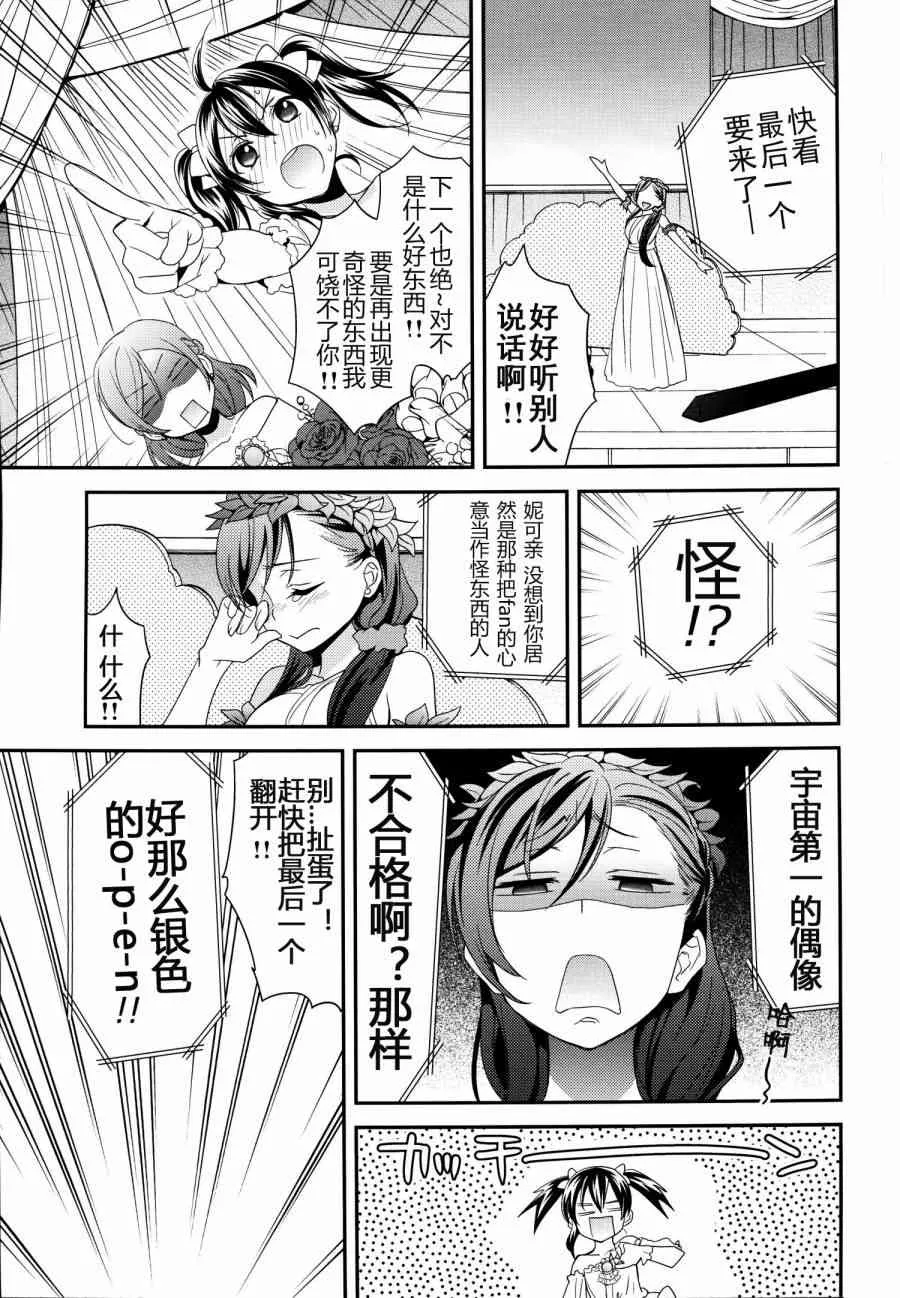 (C86)妮姬的幸福婚礼假日 第20页
