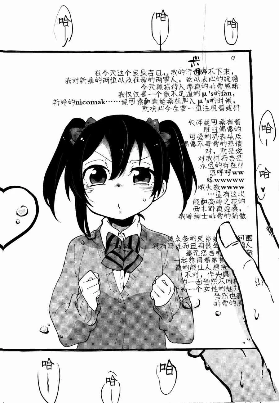 (C86)妮姬的幸福婚礼假日 第21页