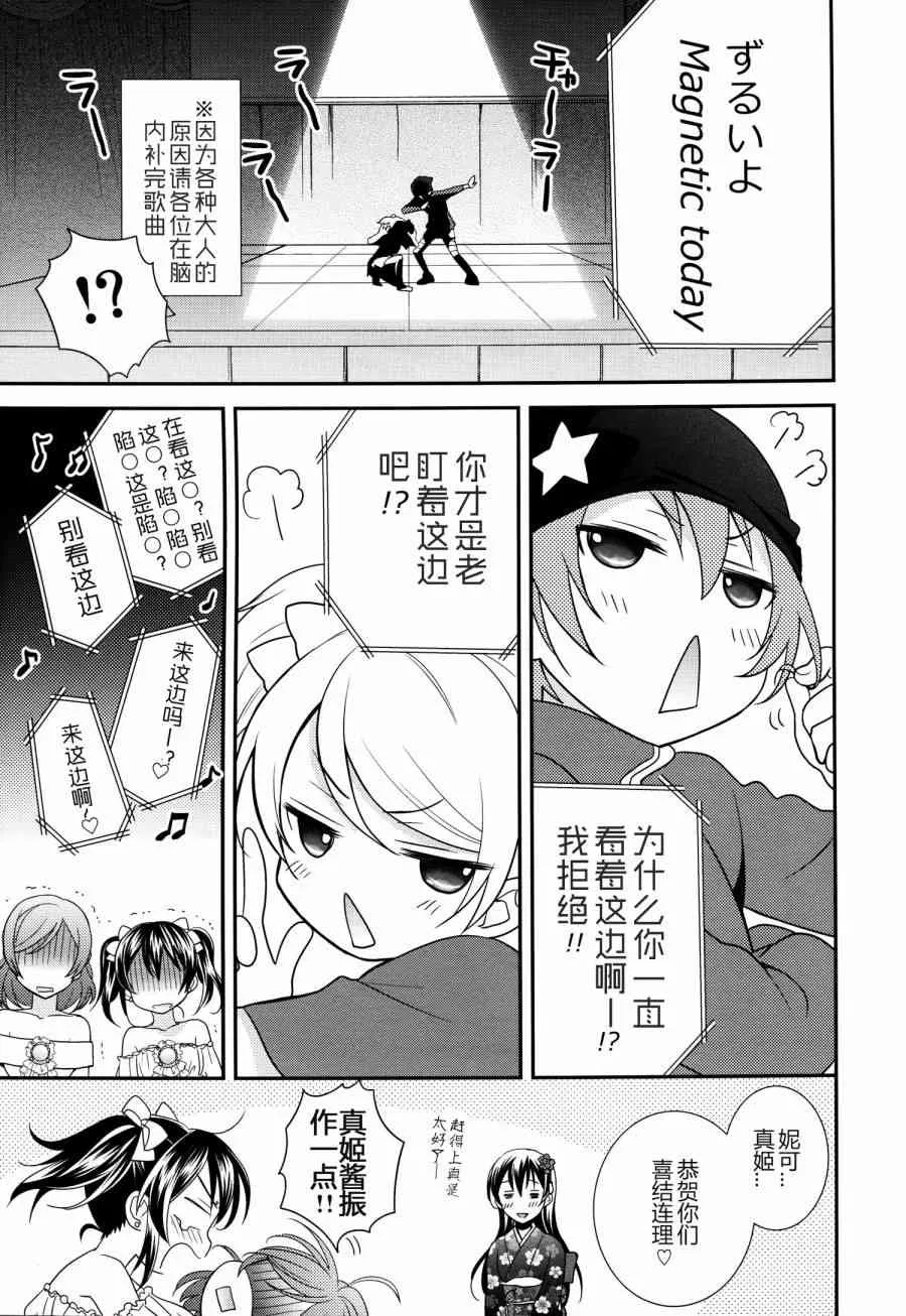 (C86)妮姬的幸福婚礼假日 第24页