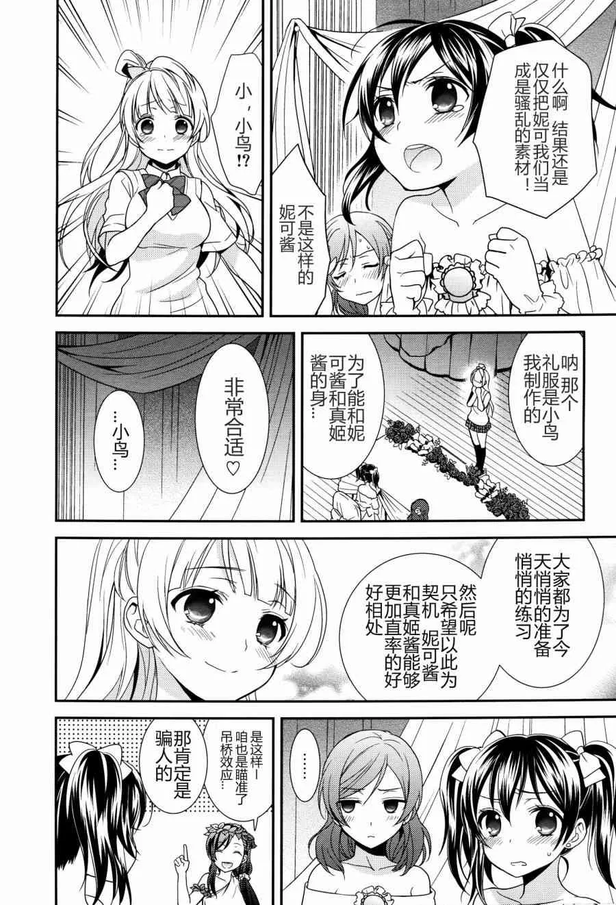 (C86)妮姬的幸福婚礼假日 第25页