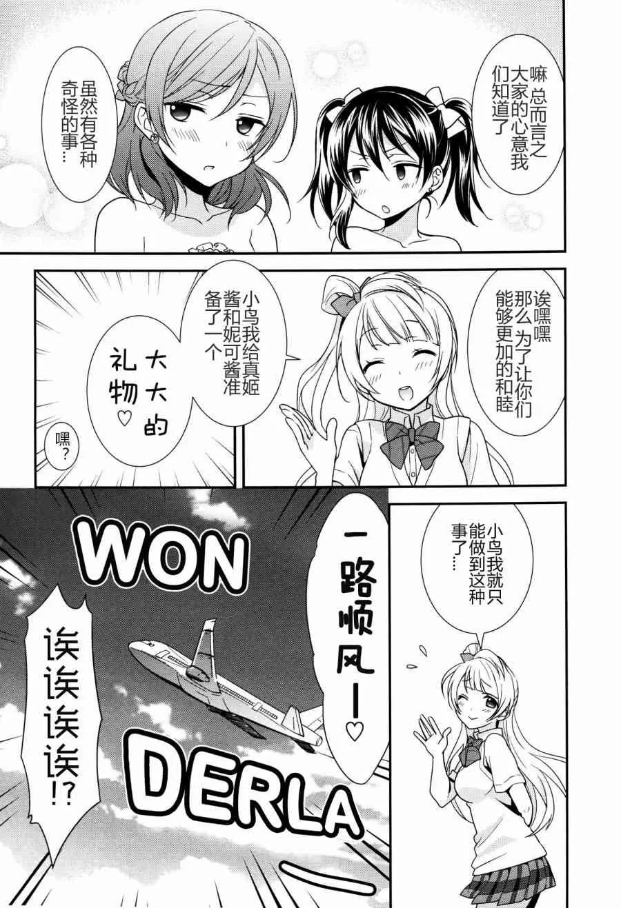 (C86)妮姬的幸福婚礼假日 第26页