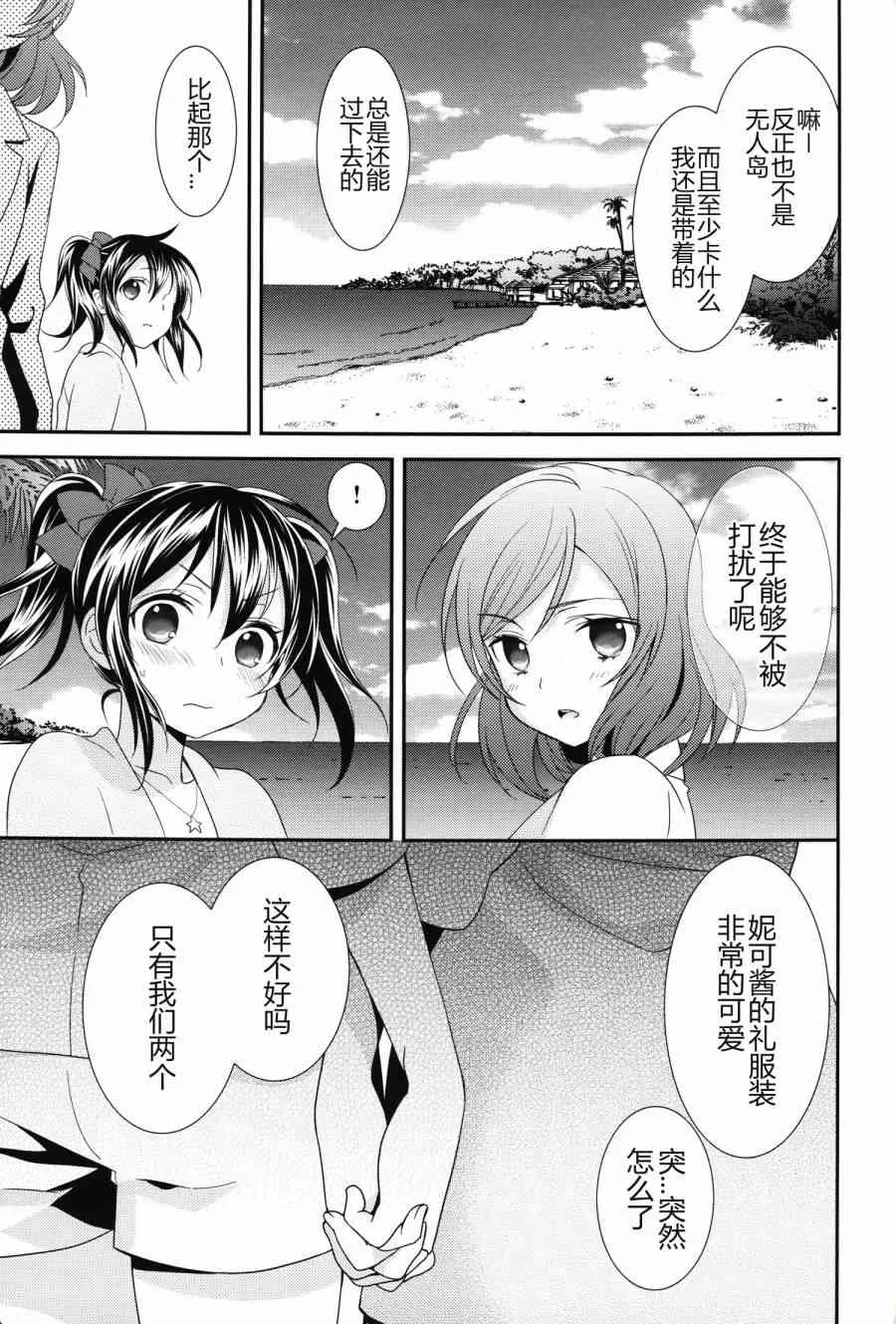 (C86)妮姬的幸福婚礼假日 第28页