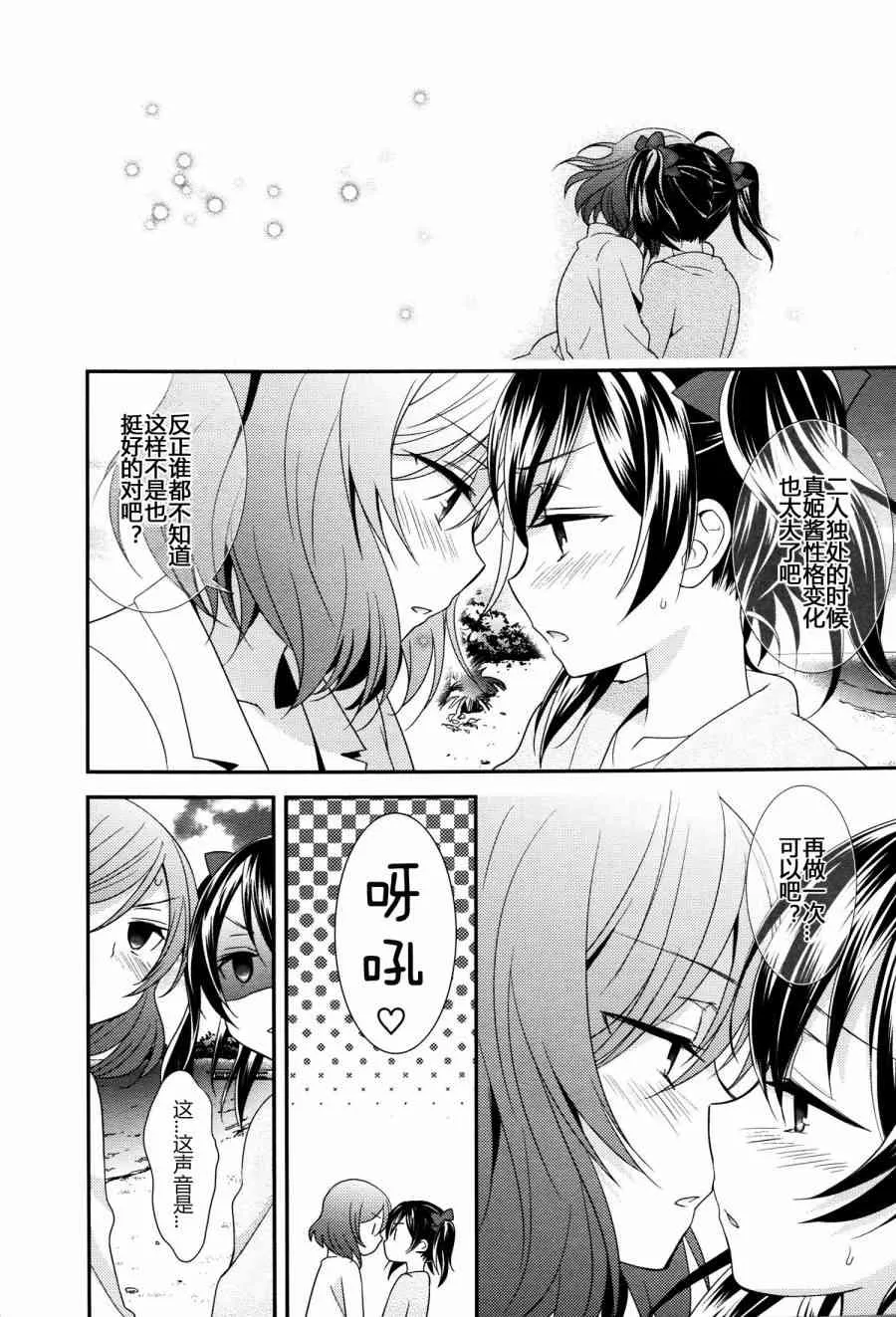 (C86)妮姬的幸福婚礼假日 第29页