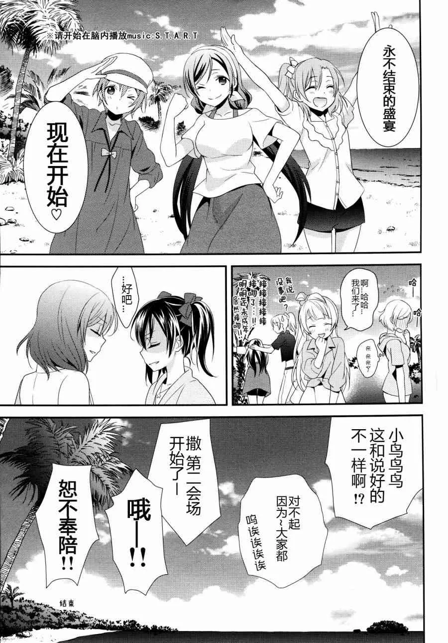 (C86)妮姬的幸福婚礼假日 第30页