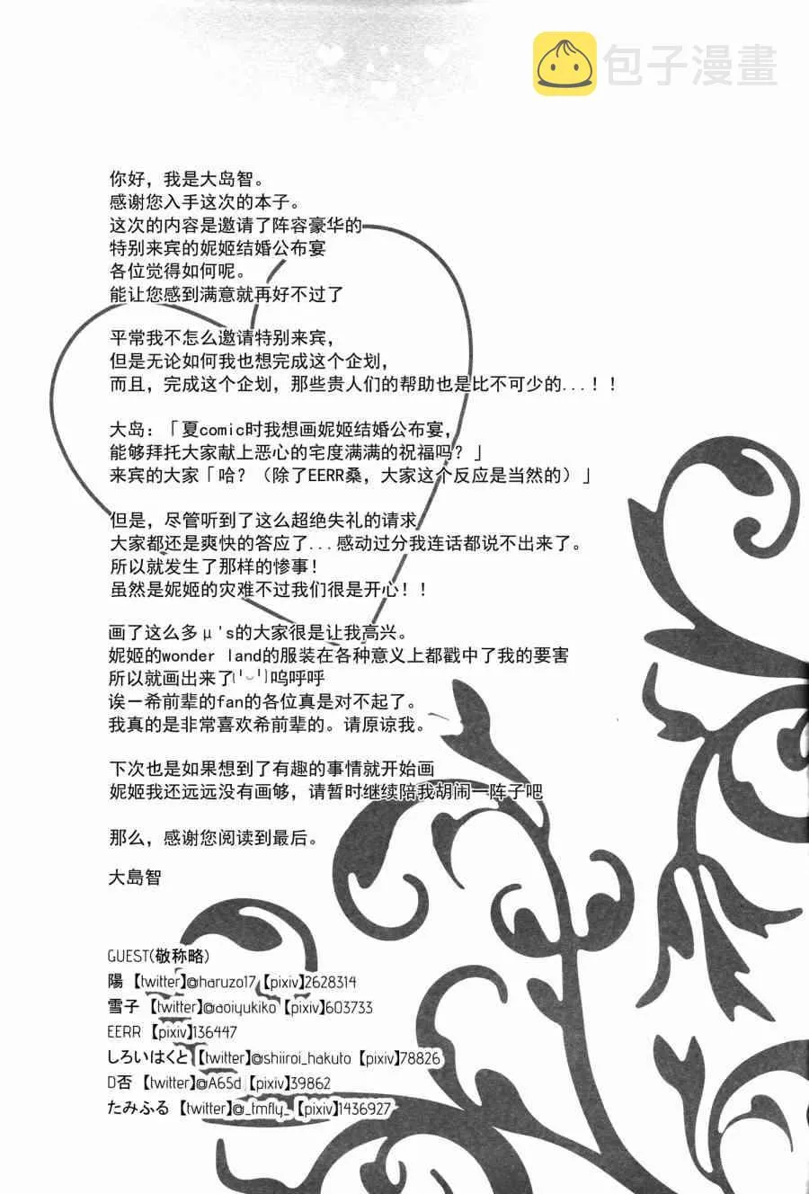 (C86)妮姬的幸福婚礼假日 第31页