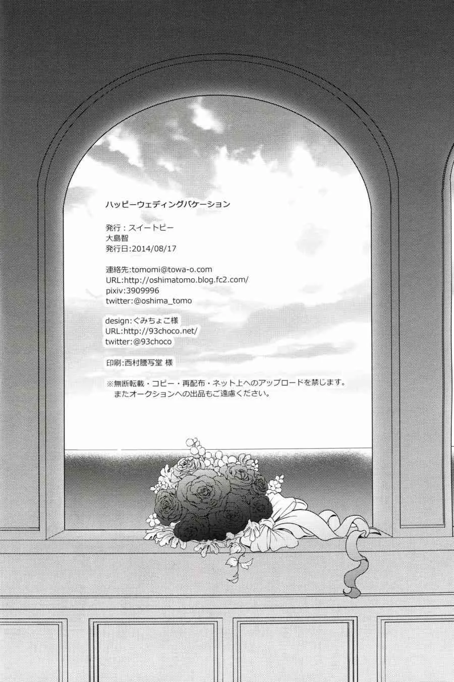 (C86)妮姬的幸福婚礼假日 第32页