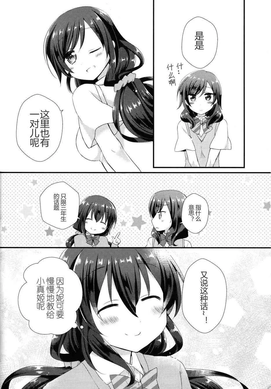 花凛大恐慌 第13页