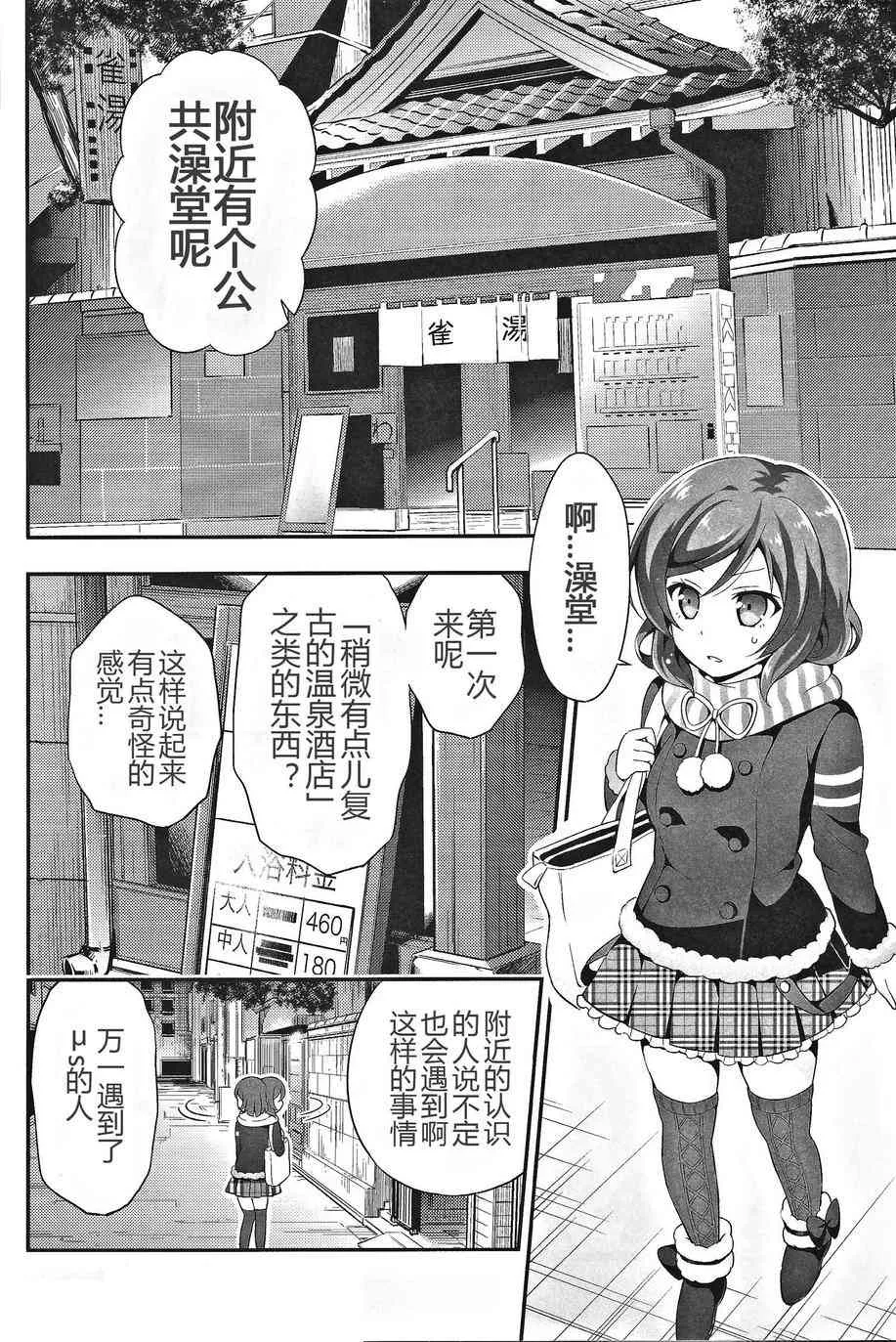 本、本大小姐怎么可能会不知道澡堂的事！ 第5页