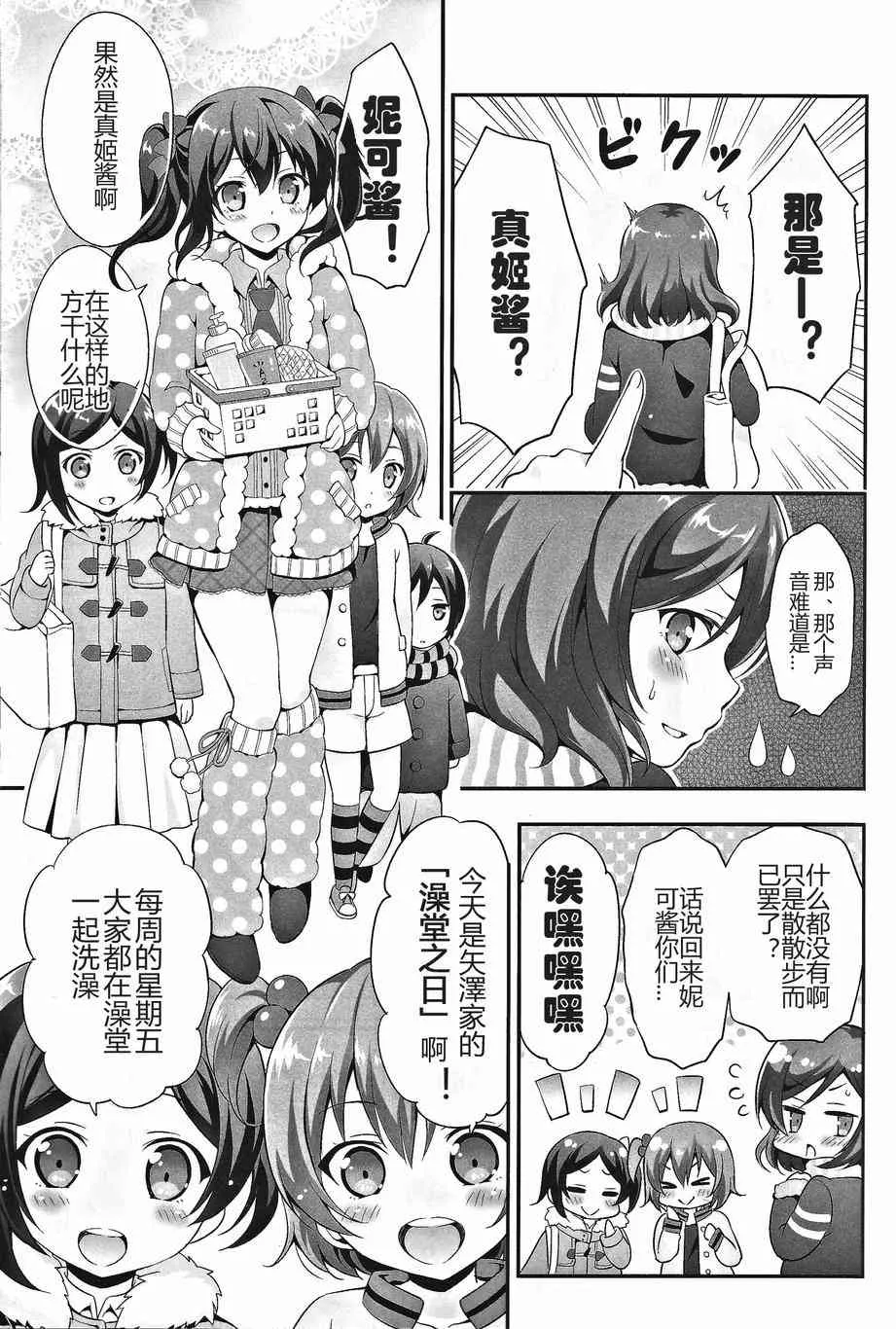 本、本大小姐怎么可能会不知道澡堂的事！ 第6页