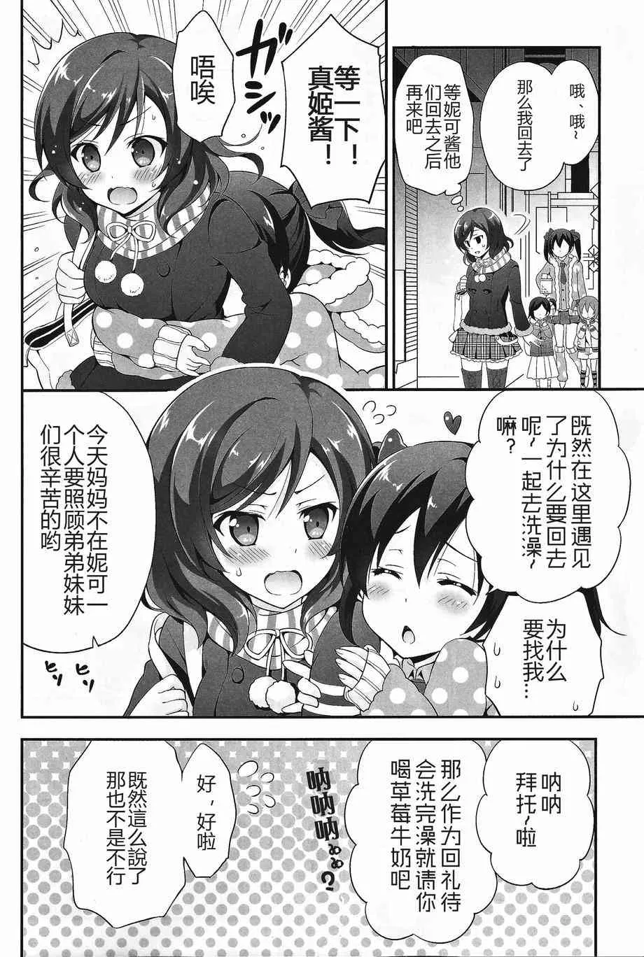 本、本大小姐怎么可能会不知道澡堂的事！ 第7页