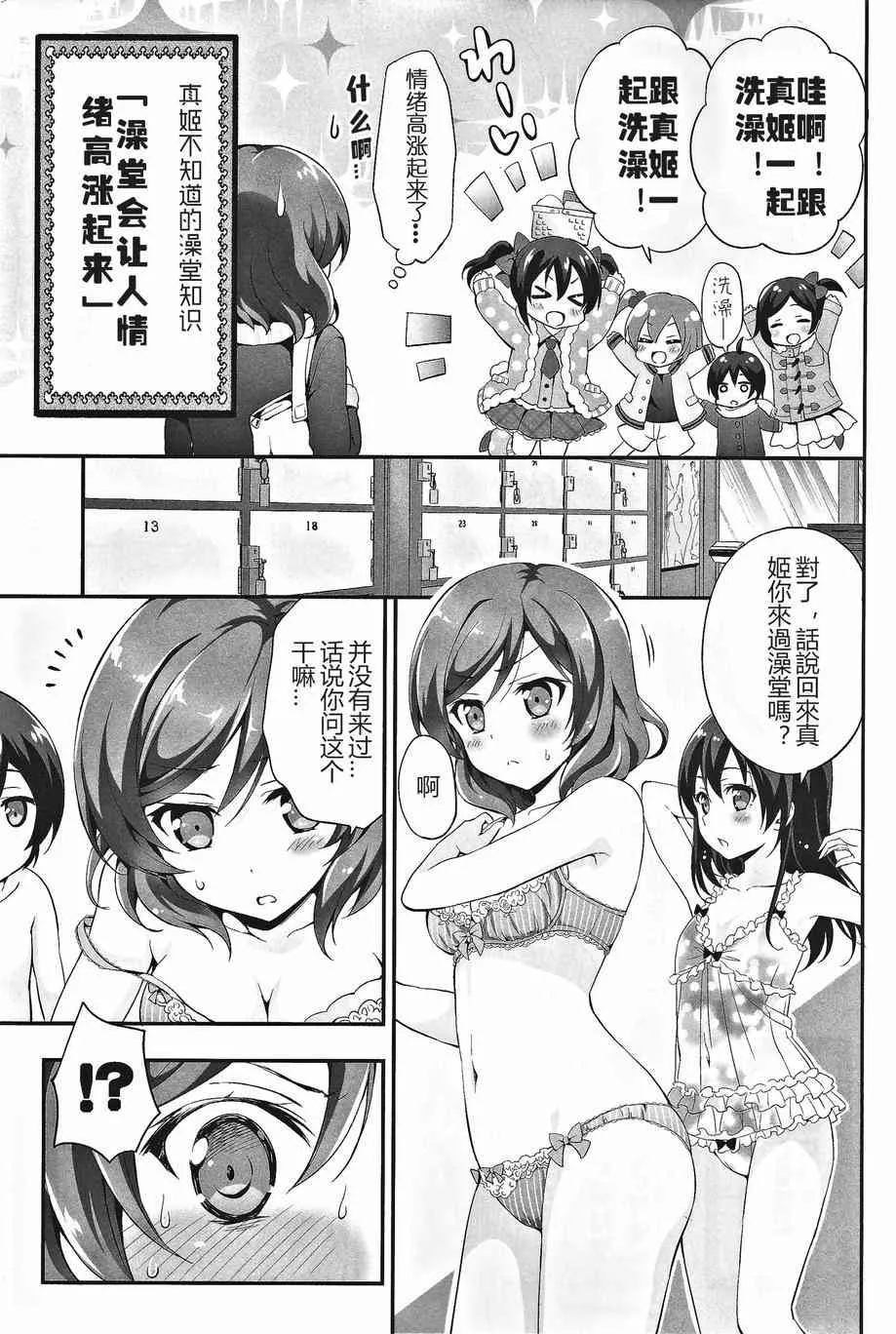 本、本大小姐怎么可能会不知道澡堂的事！ 第8页