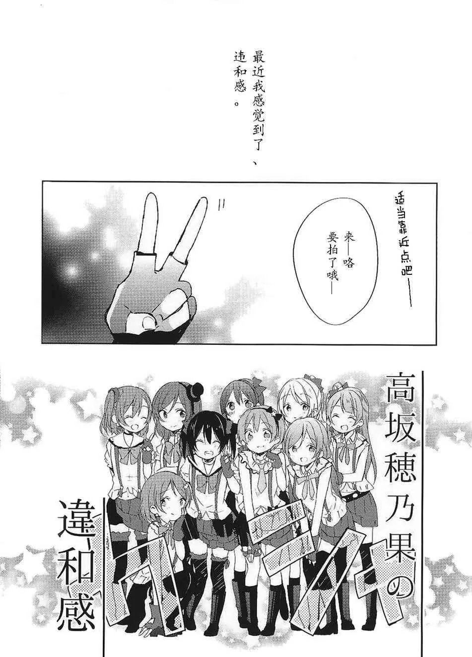 高坂穗乃果的违和感 第2页