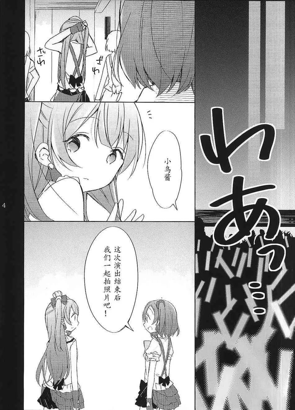 高坂穗乃果的违和感 第5页