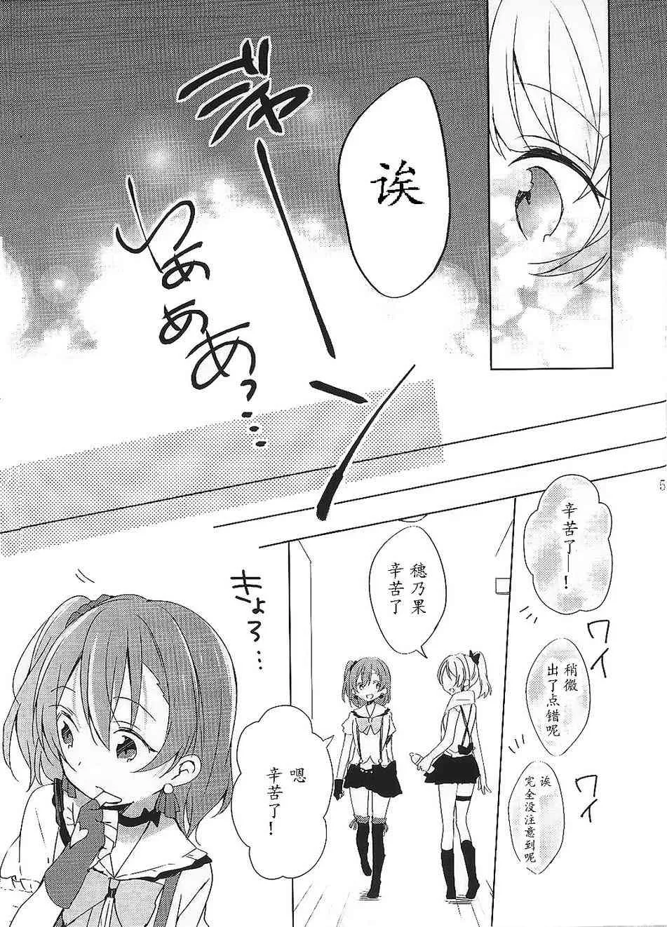 高坂穗乃果的违和感 第6页