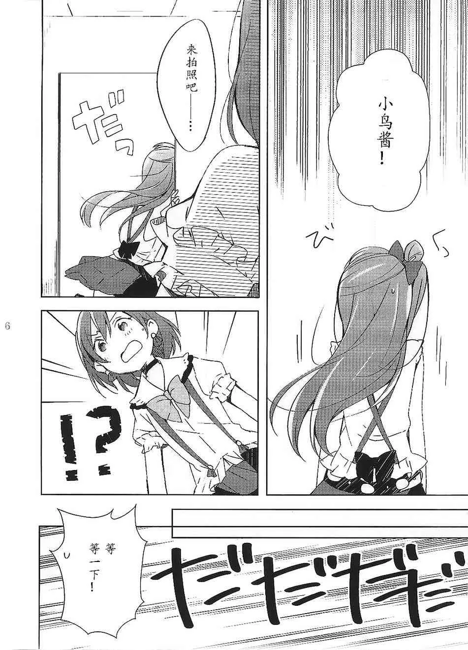 高坂穗乃果的违和感 第7页