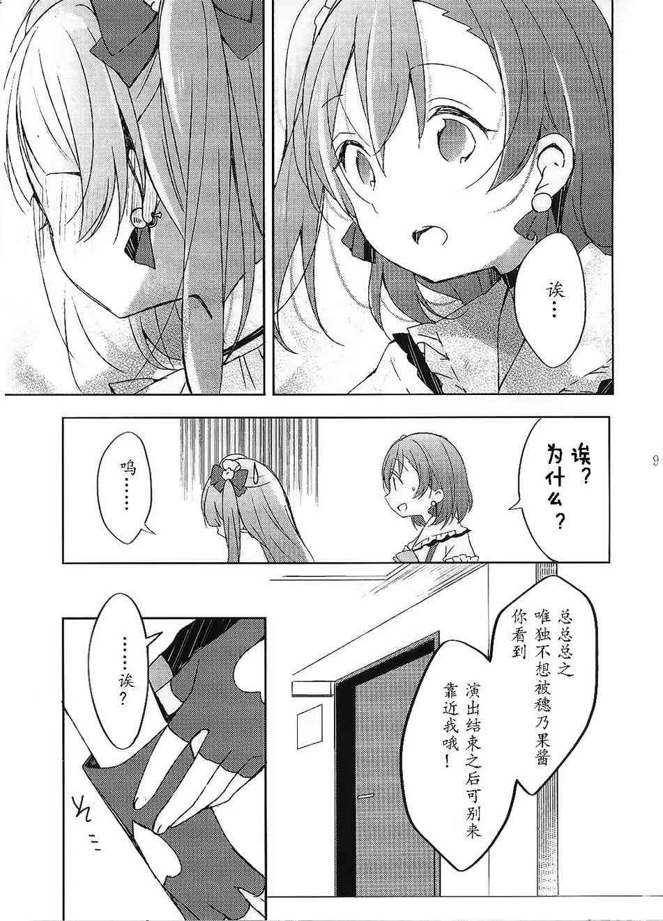 高坂穗乃果的违和感 第10页