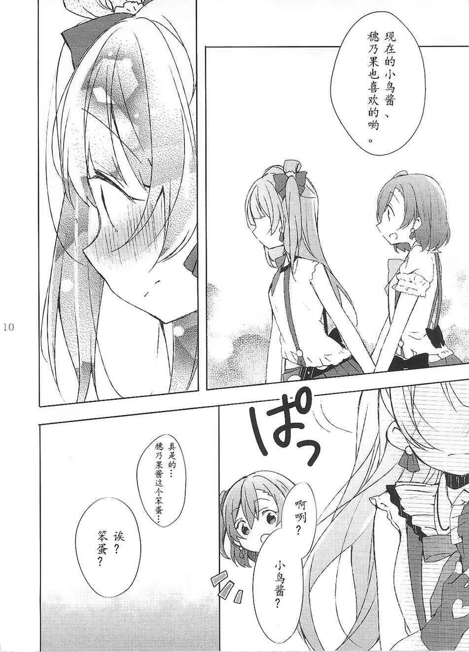 高坂穗乃果的违和感 第11页