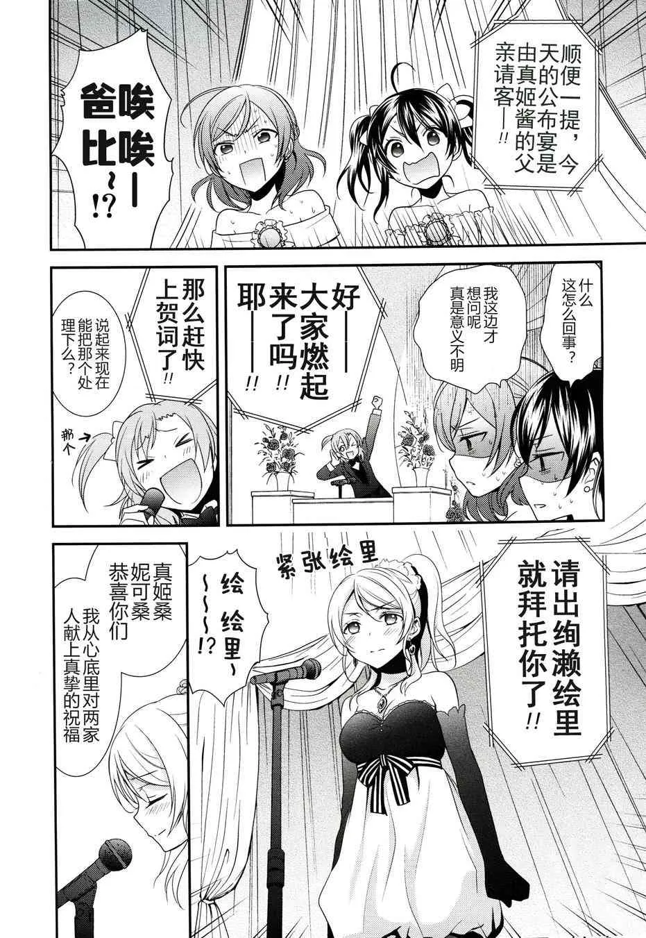 happy wedding vacation 第9页