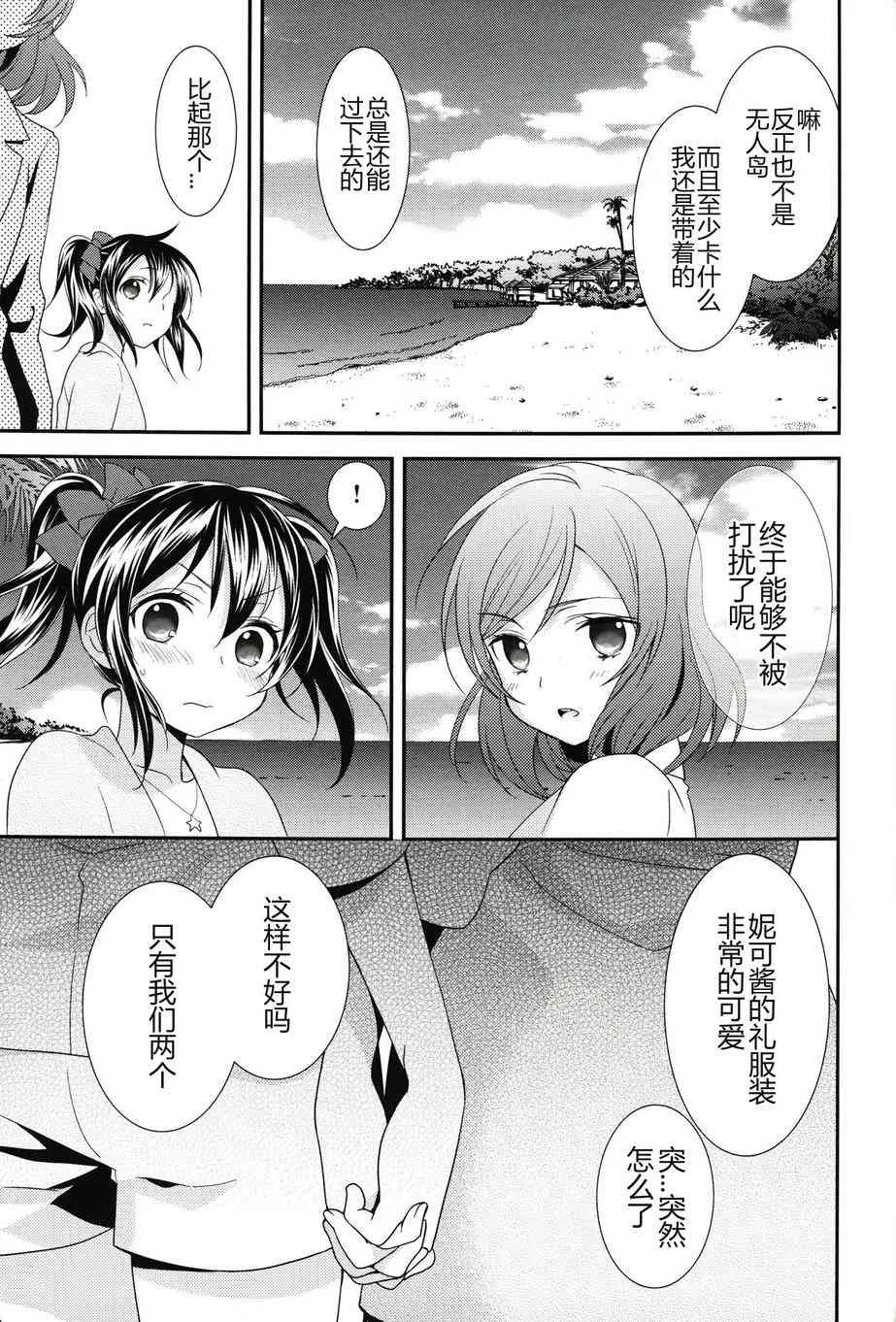 happy wedding vacation 第28页