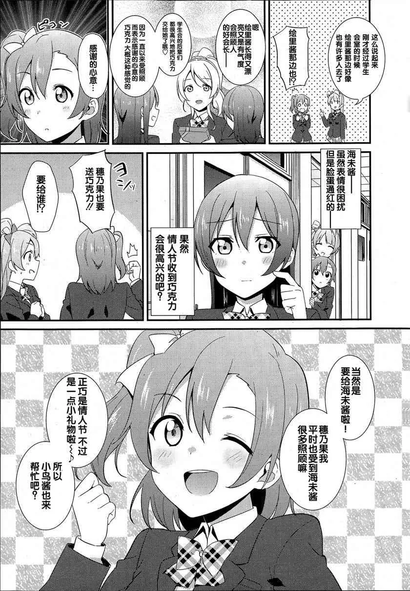 情人节特别篇 第3页