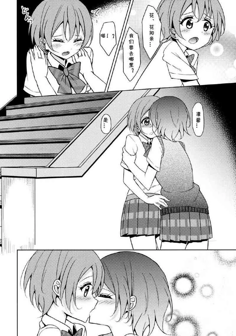 Kiss Kiss Miracle 第11页