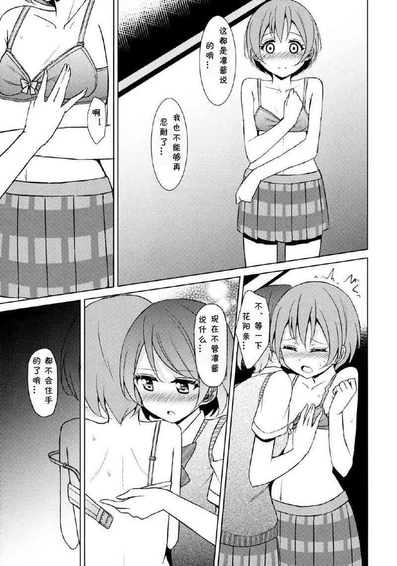Kiss Kiss Miracle 第16页