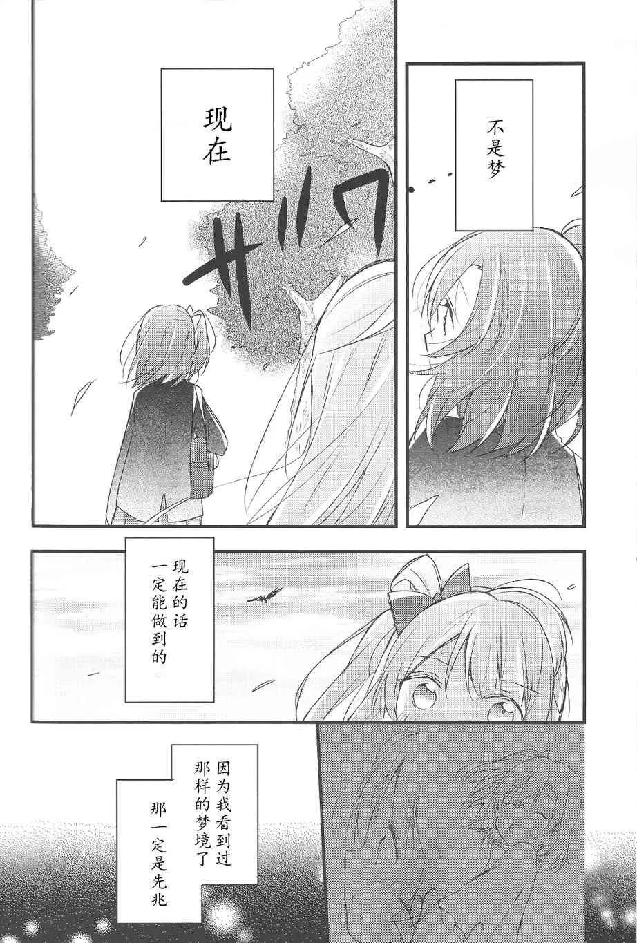 小鸟梦见之物 第19页