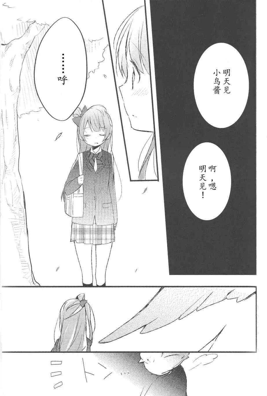 小鸟梦见之物 第24页