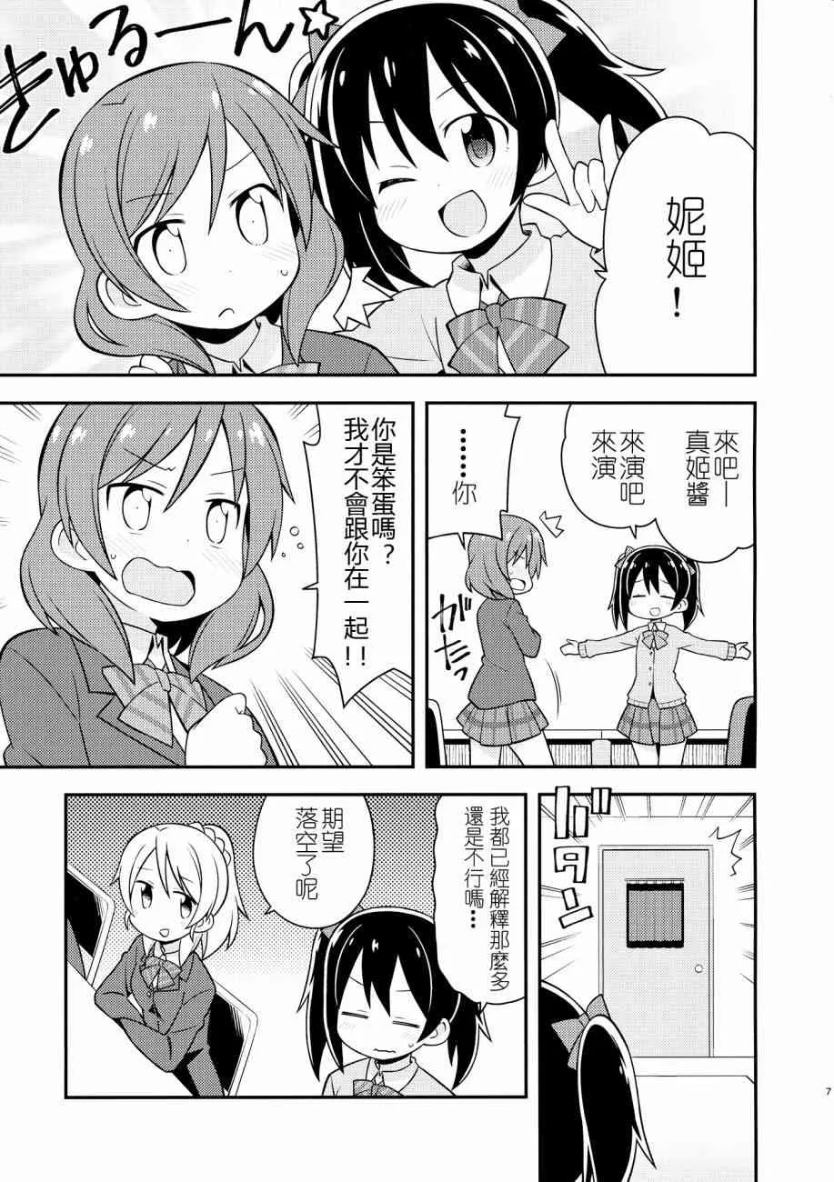 (C87)百合偶像 第7页