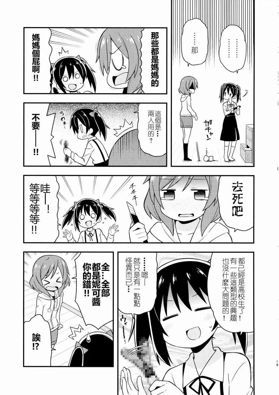 (C87)百合偶像 第19页