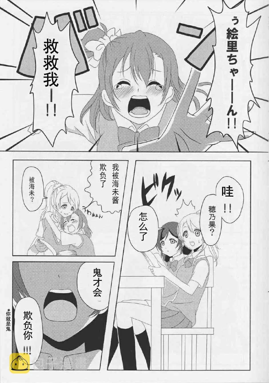 笑颜的假面 第8页