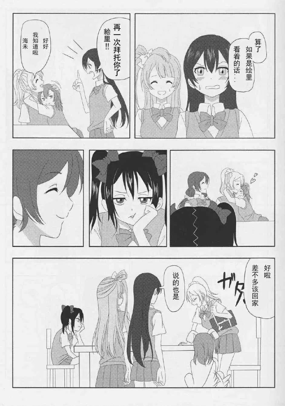 笑颜的假面 第10页