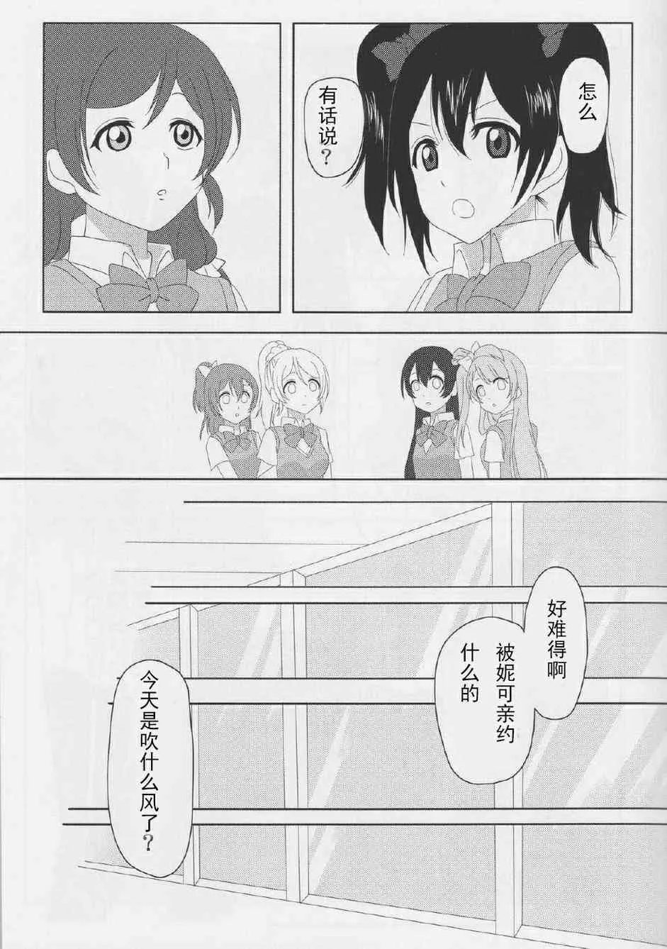 笑颜的假面 第12页