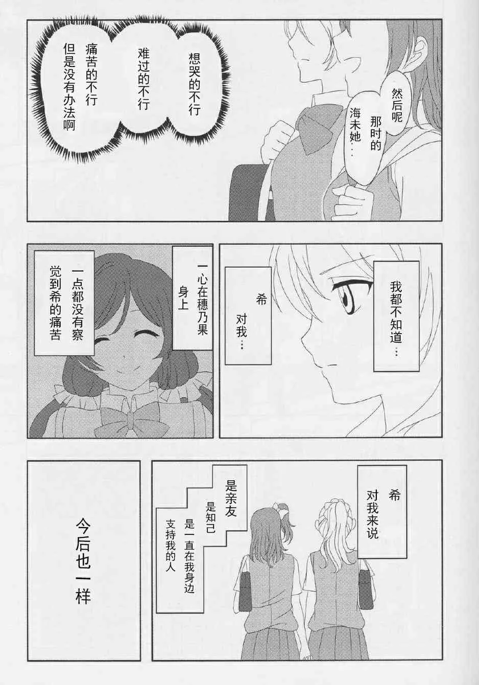 笑颜的假面 第20页