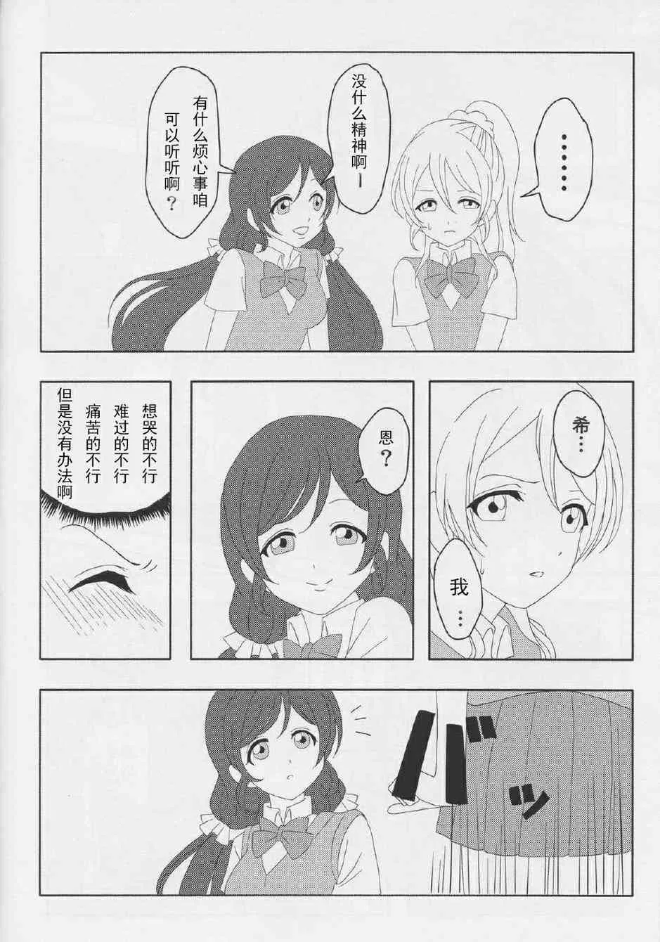 笑颜的假面 第23页