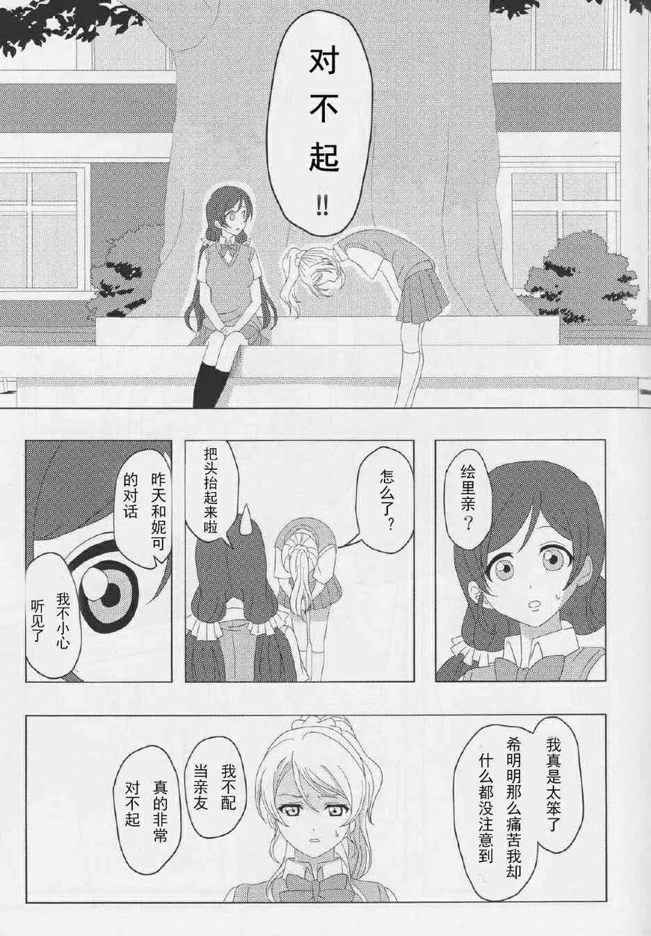 笑颜的假面 第24页