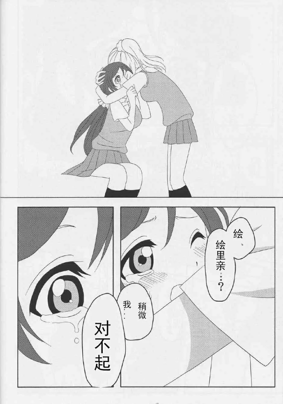 笑颜的假面 第27页